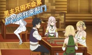 异世界后宫物语 异世界后宫物语