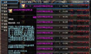 dnf红色徽章 dnf红色徽章