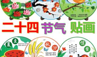 小学生二十四节气歌