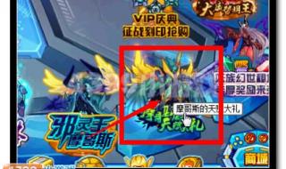 赛尔号邪灵主宰摩哥斯神器选择 妖王摩哥斯