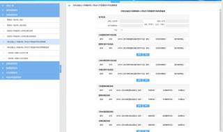 山东电子税务局 山东电子税务局