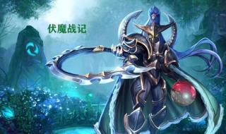 伏魔战记3.9j多箱子版 伏魔战记3.9j多箱子版