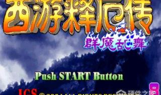 西游释厄传2出招表