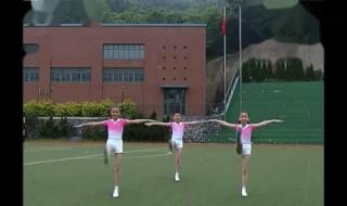 第三套中小学广播体操(七彩阳光)动作字解 全国第三套广播体操