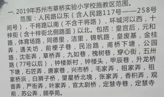 苏州新区一中施教区