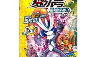 赛尔号2之圣者逆袭 赛尔号2之圣者逆袭