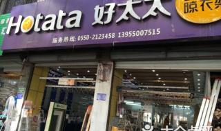 好太太晾衣架好用吗 郑州好太太晾衣架