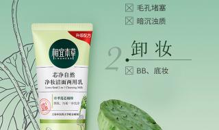 相宜本草石榴系列怎么样 相宜本草的洗面奶